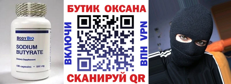 Бутират оксибутират  Красный Холм 