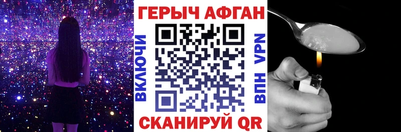 Героин Афган  как найти закладки  Красный Холм 